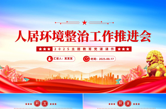 2025党建目标推进会ppt