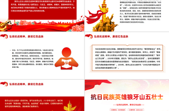 红色简洁纪念抗日民族英雄狼牙山五壮士PPT党课下载