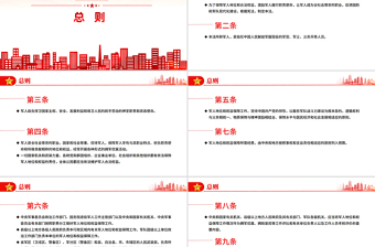 2025《军人地位和权益保障法》PPT课件下载
