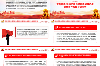 违规吃喝主题警示教育党课PPT永葆敬畏之心筑牢思想堤坝课件下载