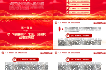 红色精美抗战胜利80周年党课PPT以史为鉴筑忠魂砥砺奋进谱新篇课件