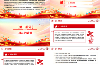 纪念抗日战争胜利80周年之平型关大捷PPT课件下载