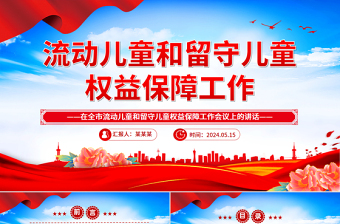 2025以党建为统领促军供保障工作ppt