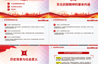 红色简洁东北抗联精神PPT中国共产党人的精神谱系党课下载