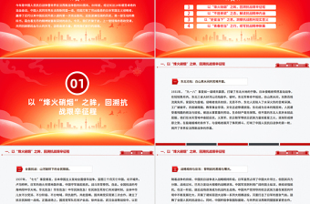 精美大气抗战胜利80周年青年党课PPT以史为鉴明志砥砺青春奋进课件