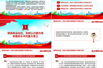 精美大气政务服务提升工作会议发言PPT模板