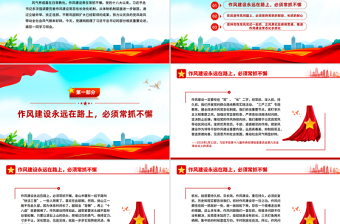 红色简洁完善作风建设常态化长效化机制PPT党课