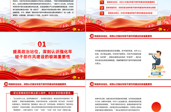 2025强化年轻干部作风建设培养过硬合格接班人PPT党课