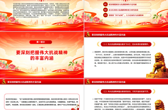 红色精美做到四个必须大力弘扬伟大抗战精神PPT党课