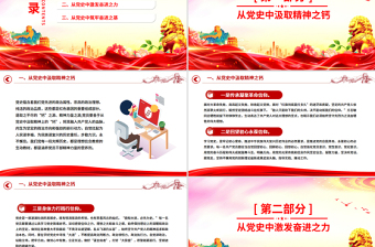 简洁风党史铭志奋斗复兴PPT红色精美党员思想教育党课下载