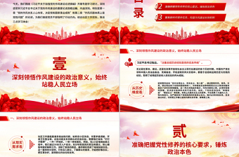 精美大气以优良作风筑牢基层堡垒用心用情服务人民群众PPT党课