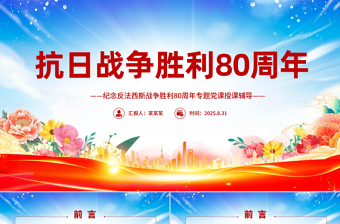 红色精美百团大战PPT弘扬伟大抗战精神课件