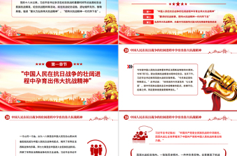 纪念抗战胜利80周年PPT把伟大抗战精神一代代传下去党课下载