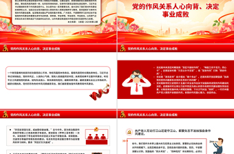 党政风以永远在路上的恒心韧劲抓好党的作风建设PPT微党课