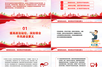 党政风在全县深化作风建设为民服务会议上的讲话PPT模板