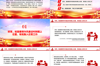 简洁大气作风建设永远在路上PPT总书记的部分相关重要论述