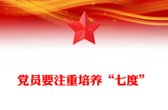 2025党员思政课教学ppt