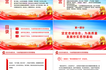 红色简洁第三季度作风建设党课PPT课件