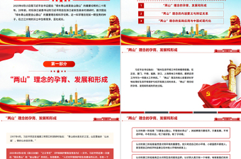 简洁大气“两山”理念20年PPT绿水青山就是金山银山党课