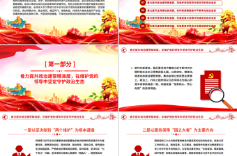 党政风营造良好政治生态PPT公安机关党风廉政建设课件下载