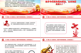 红色精美东北抗联英雄陈翰章PPT抗日战争胜利80周年课件