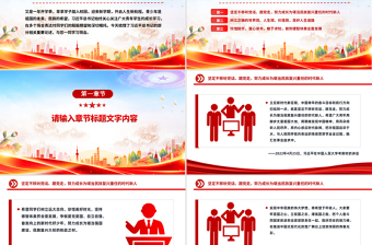 简洁风努力成长为堪当民族复兴重任的时代新人PPT总书记相关重要论述课件下载