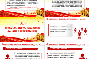 大气精美深化纪律建设强化责任担当PPT第三季度党风廉政党课