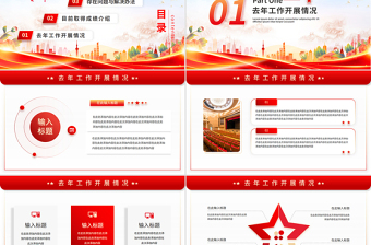 红色精美妇联工作汇报PPT关注女性权益共创美好未来模板