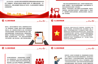 党政风九三阅兵观后感PPT纪念抗日战争胜利80周年课件