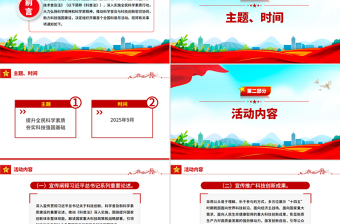 简洁大气首个全国科普月PPT提升全民科学素质夯实科技强国基础课件下载