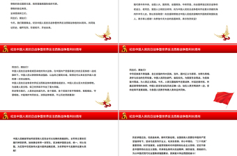 党政风总书记在纪念中国人民抗日战争暨世界反法西斯战争胜利80周年大会上的重要讲话PPT课件