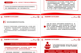 党建风铁血雄师耀中华和平誓言震寰宇PPT九三阅兵观后感课件下载