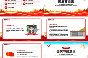 红色精美庆祝新中国成立76周年纪念日PPT国庆76周年课件下载
