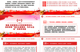 党政风坚守初心使命勇于担当作为PPT思想教育党课课件