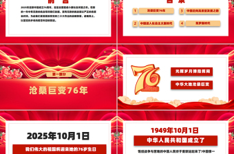 庆祝新中国成立76周年PPT国庆节爱国主义教育课件下载