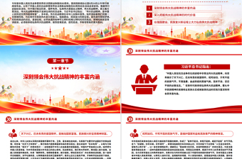 党政风在新时代继承和弘扬伟大抗战精神PPT抗战胜利纪念日课件下载