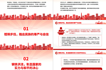 红色大气铭记历史缅怀先烈珍爱和平开创未来PPT九三阅兵思政课课件下载