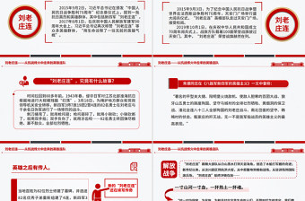 英雄番号“刘老庄连”PPT从抗战烽火中走来的英雄连队课件