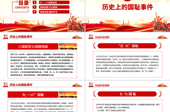 党整风红色铭记历史勿忘国耻珍爱和平爱国主义教育党课课件