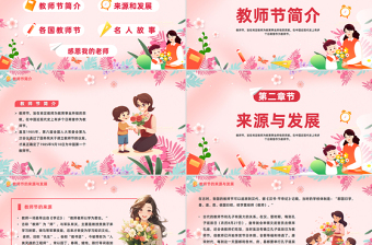 卡通精美感恩教师节PPT师恩似海感怀师恩教师节主题班会课件