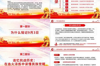 红色大气忆峥嵘岁月传红色抗战精神PPT抗战胜利80周年专题课件