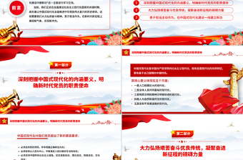 2025弘扬奋斗精神与担当作为PPT三季度党课课件下载