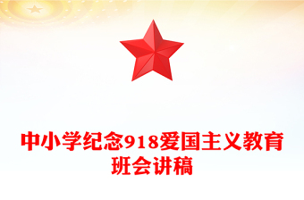 2025如何践行爱国主义ppt模板动态