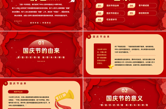 重温历史荣耀展望未来辉煌新中国成立76周年PPT我和我的祖国国庆节专题课件