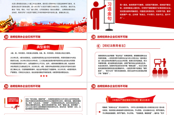 红色精美党员干部违规经商办企警示教育党课PPT课件