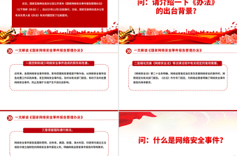 2025《国家网络安全事件报告管理办法》解读PPT课件