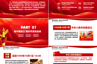 精美大气新中国成立76周年PPT盛世华诞举国同庆我爱你中国国庆节课件下载