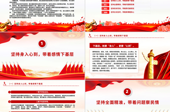 红色大气密切党群干群关系真心实意为民办实事PPT党课