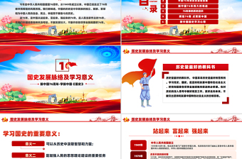 党政风礼赞新中国奋进新时代PPT新中国成立76周年国庆节党课课件