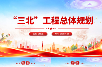 2025智慧党建总体规划ppt